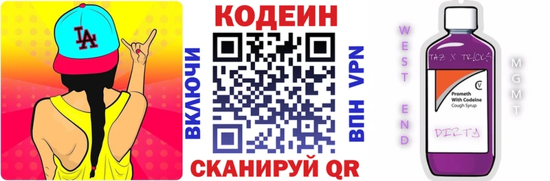 Кодеин Purple Drank  Купить закладки  Осинники 